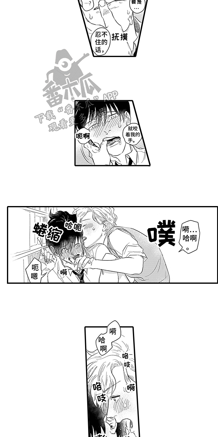 命运来到我身边漫画,第9章：原因4图