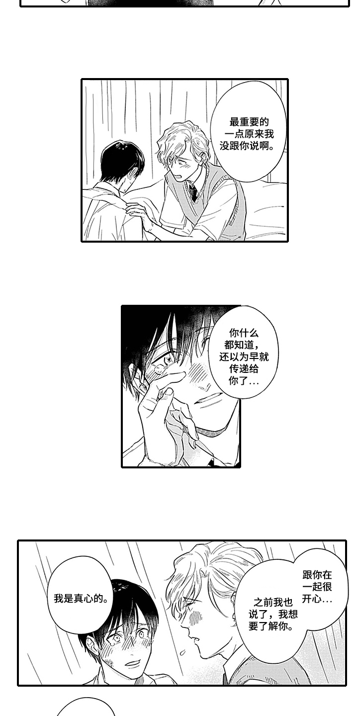 命运来到我身边漫画,第15章：表白3图