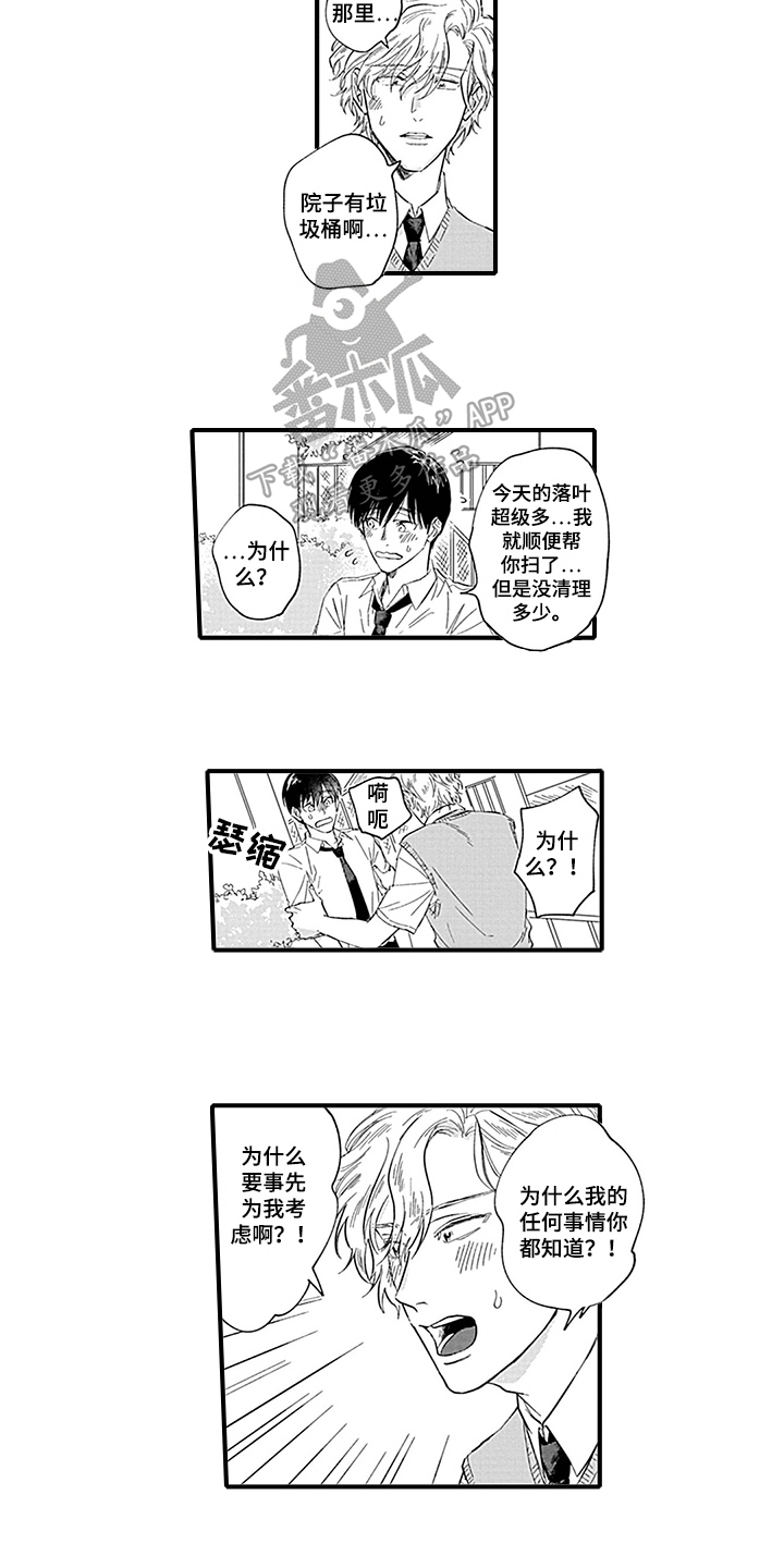 命运来到我身边漫画,第13章：摔倒4图
