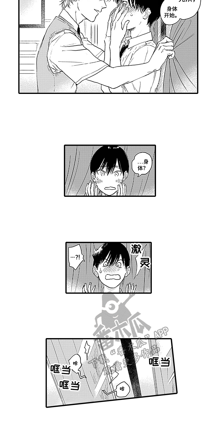 命运来到我身边漫画,第4章：命运对象2图