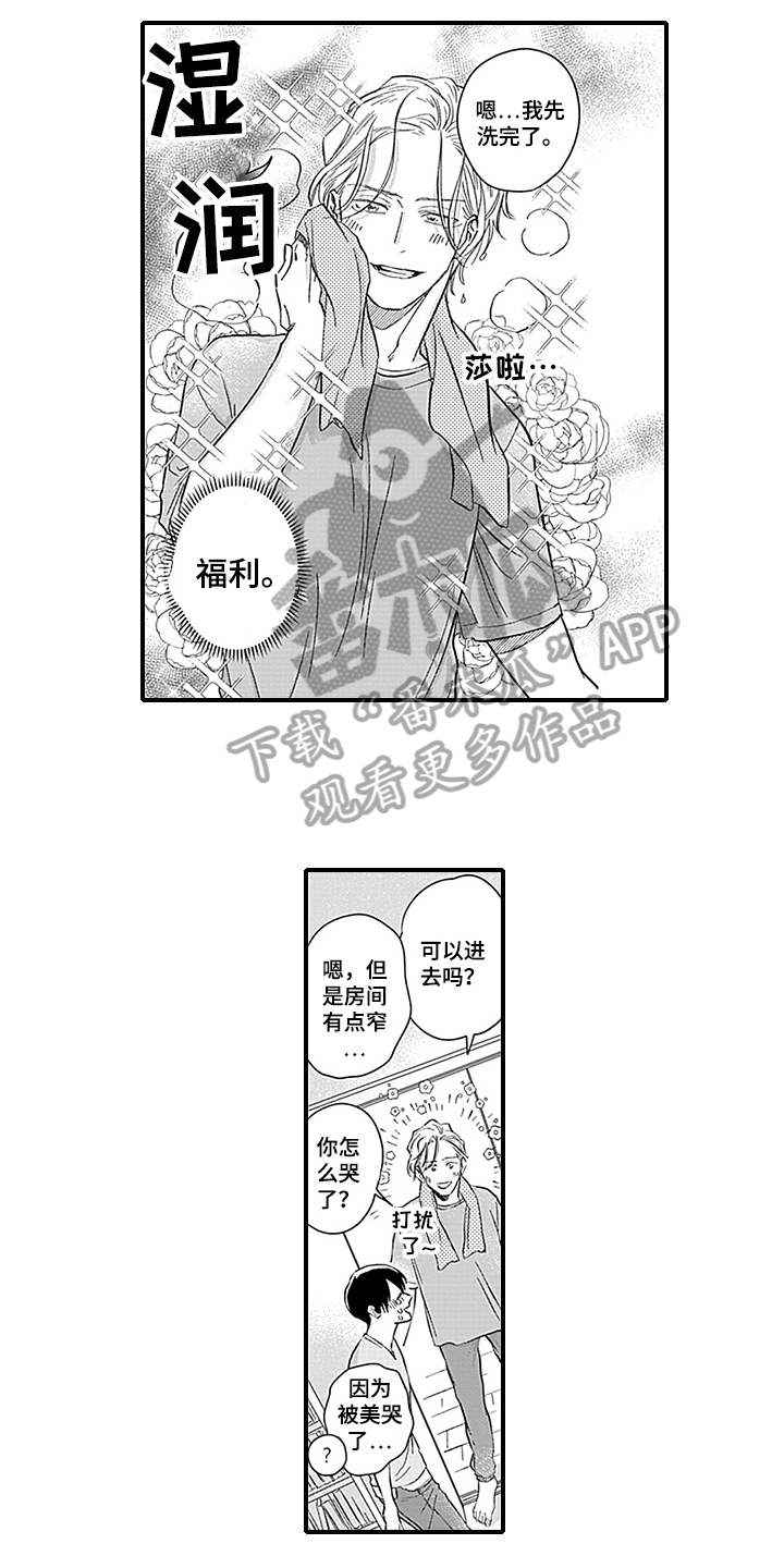 命运来到我身边漫画,第17章：焦急5图