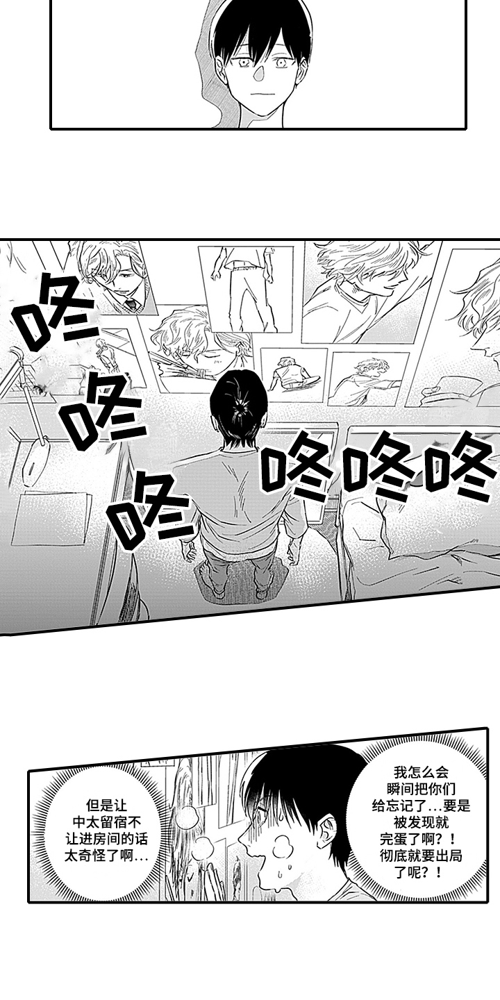 命运来到我身边漫画,第17章：焦急1图