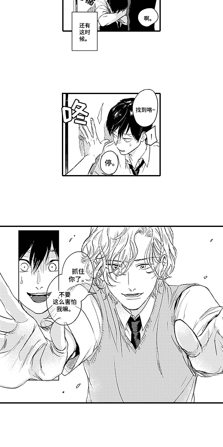 命运来到我身边漫画,第3章：抓住3图