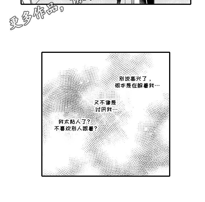 命运来到我身边漫画,第12章：躲避5图