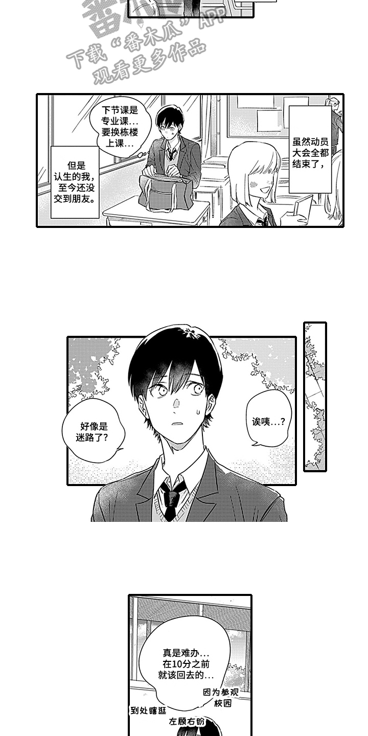 命运来到我身边漫画,第21章：【番外】初识5图