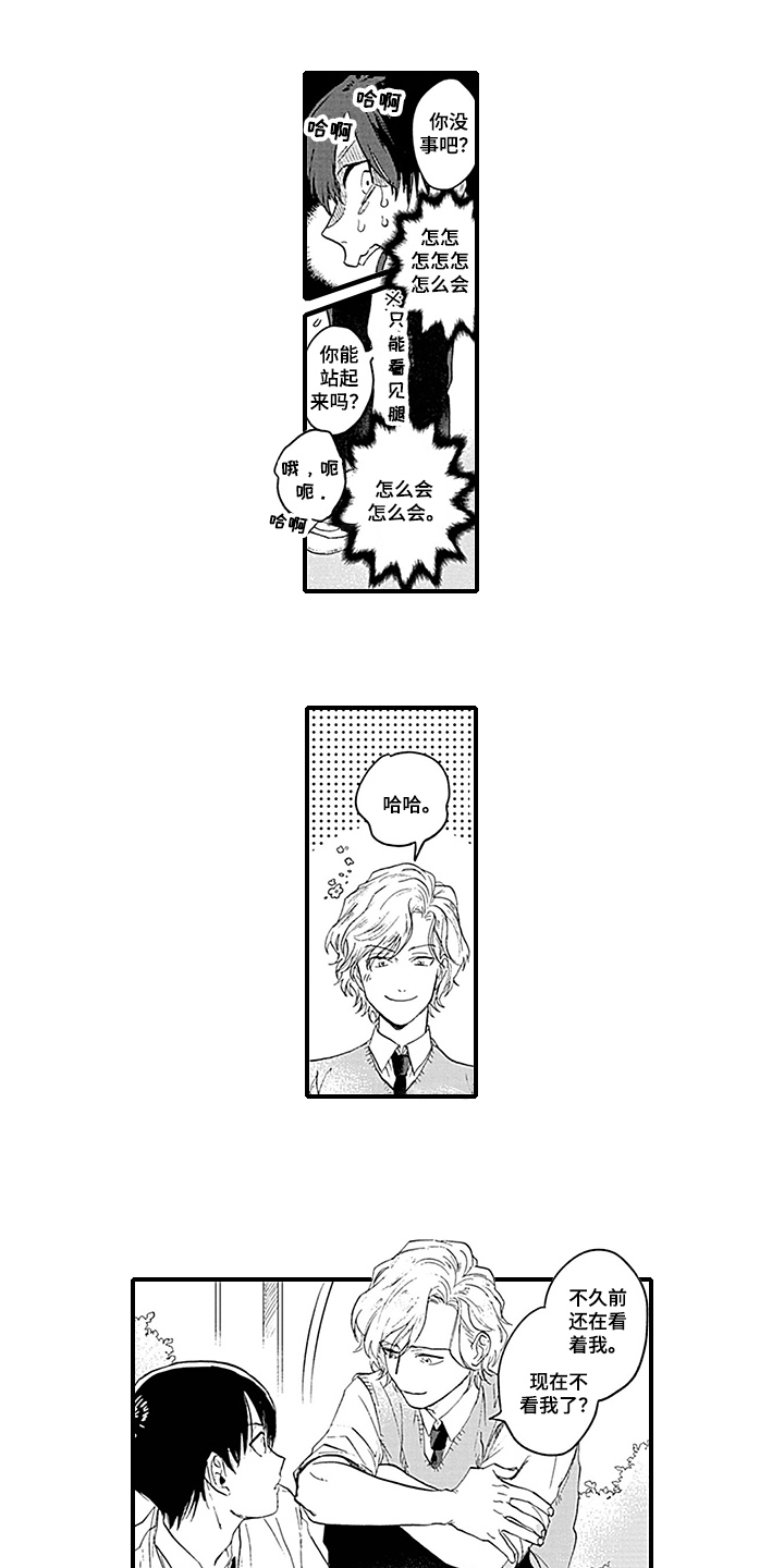 命运来到我身边漫画,第2章：观察日记1图
