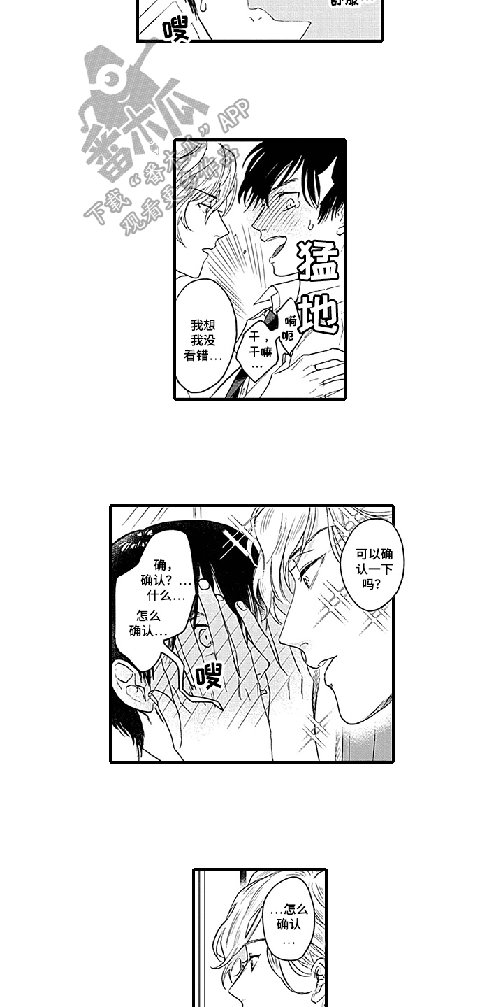 命运来到我身边漫画,第4章：命运对象5图