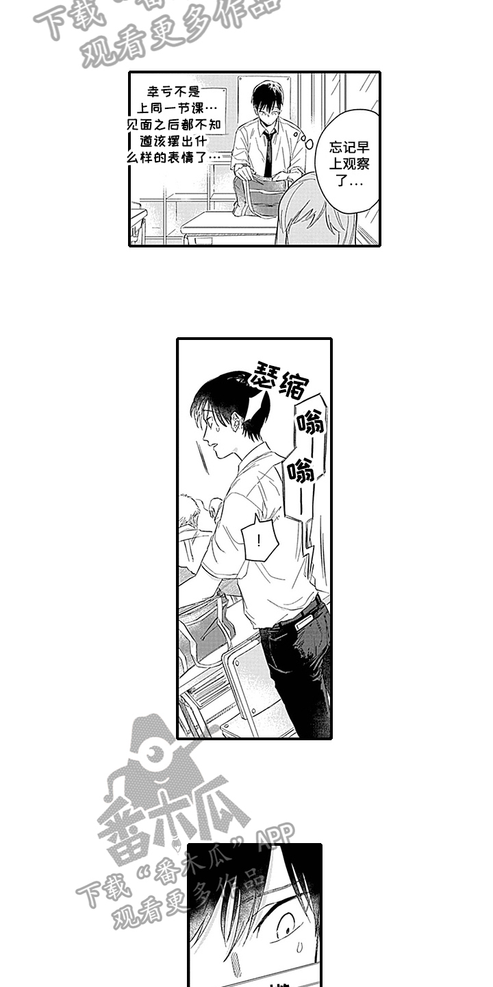 命运来到我身边漫画,第11章：距离4图