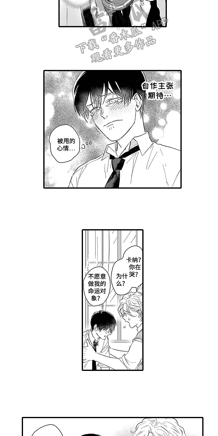 命运来到我身边漫画,第10章：失望4图