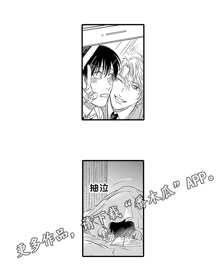 命运来到我身边漫画,第10章：失望1图