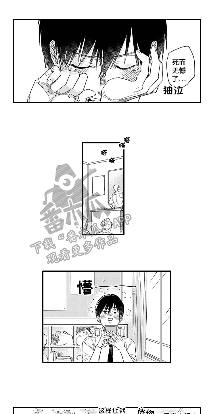 命运来到我身边漫画,第6章：猜测5图