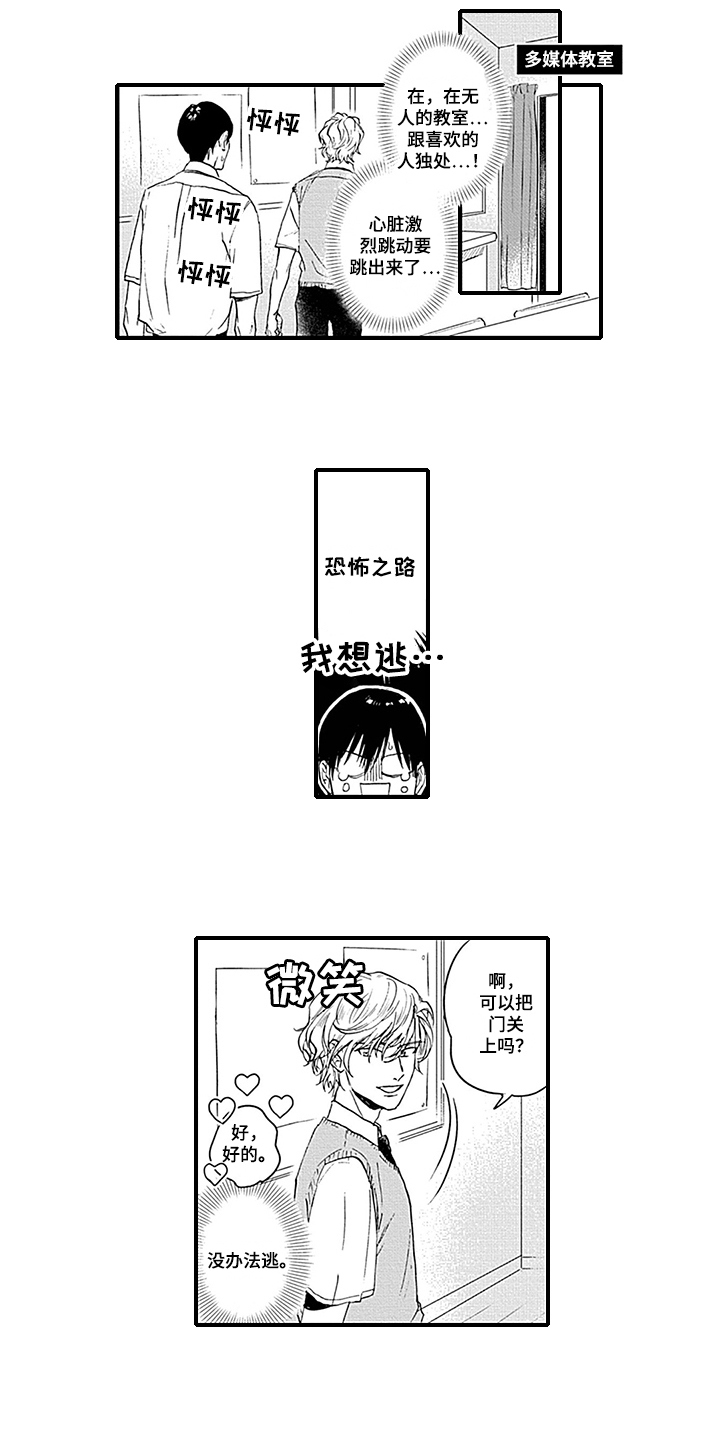 命运来到我身边漫画,第3章：抓住4图