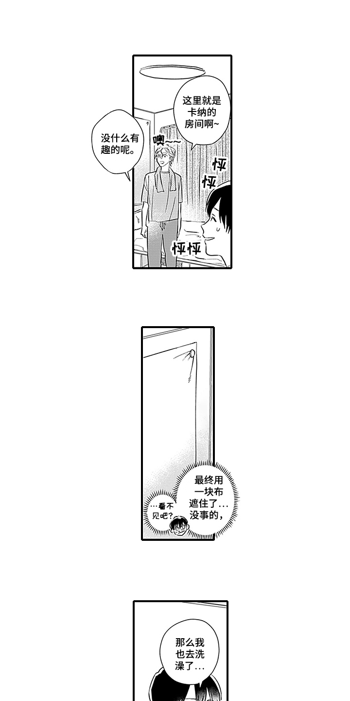 命运来到我身边漫画,第17章：焦急1图
