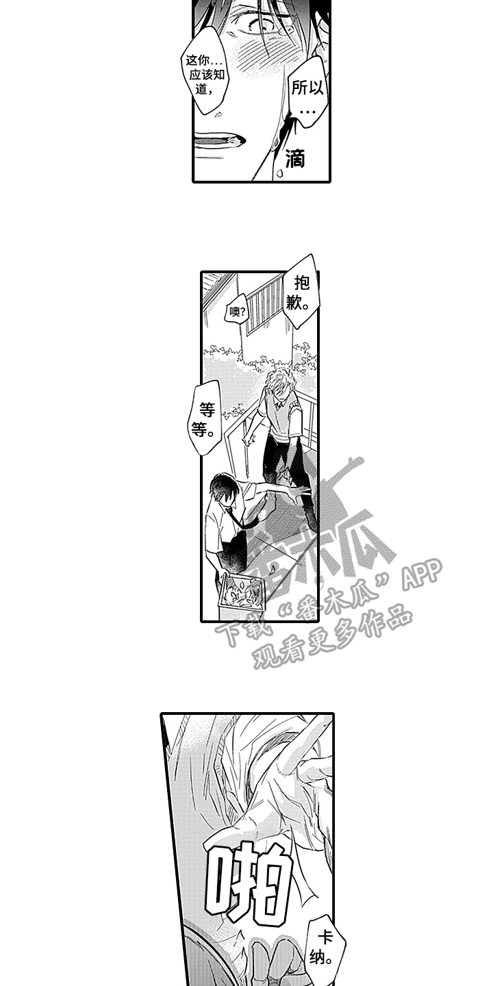命运来到我身边漫画,第13章：摔倒2图