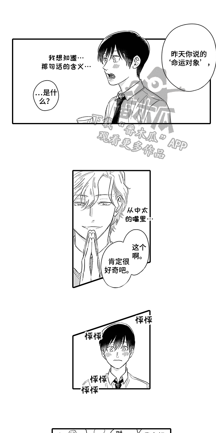命运来到我身边漫画,第8章：带回家1图
