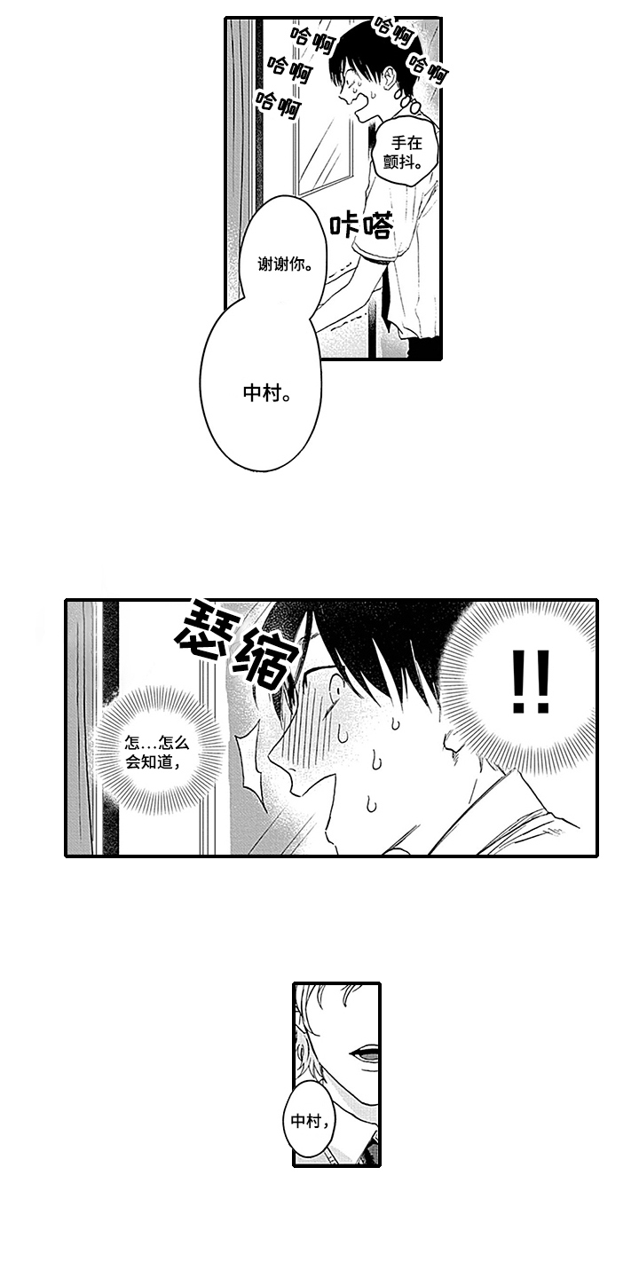 命运来到我身边漫画,第3章：抓住5图