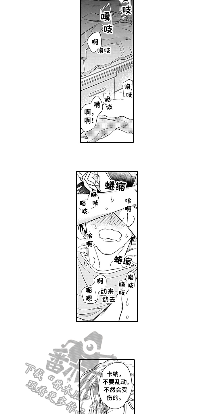 命运来到我身边漫画,第18章：穿帮2图