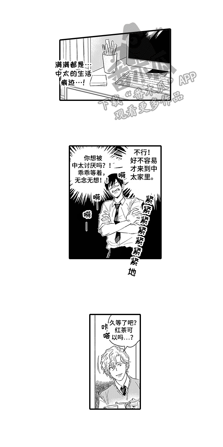 命运来到我身边漫画,第8章：带回家4图