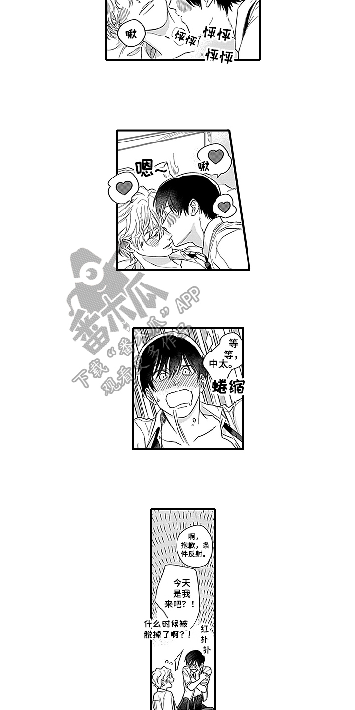 命运来到我身边漫画,第20章：【番外】反击5图