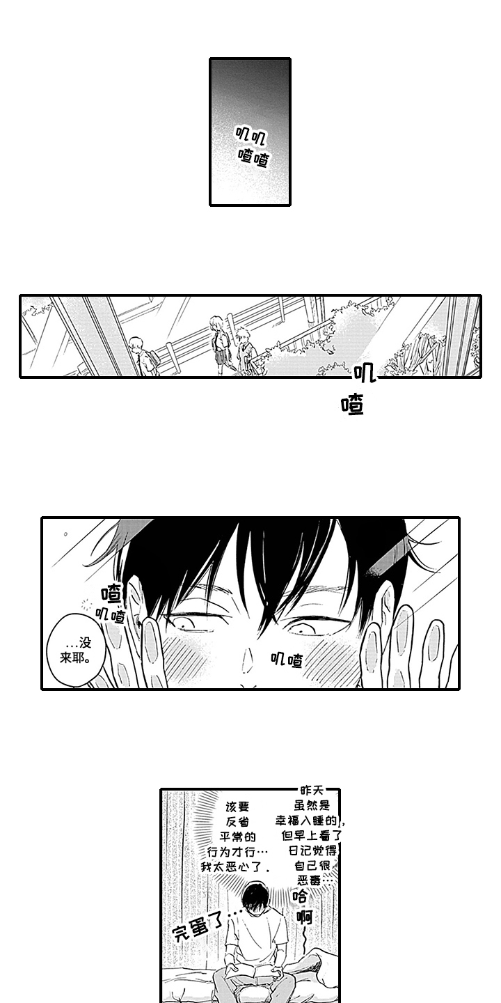 命运来到我身边漫画,第3章：抓住1图
