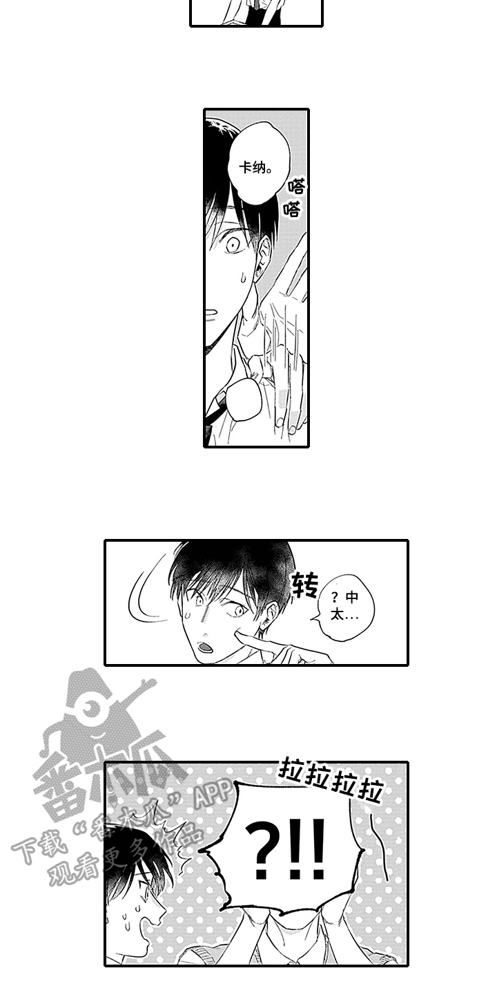 命运来到我身边漫画,第13章：摔倒2图