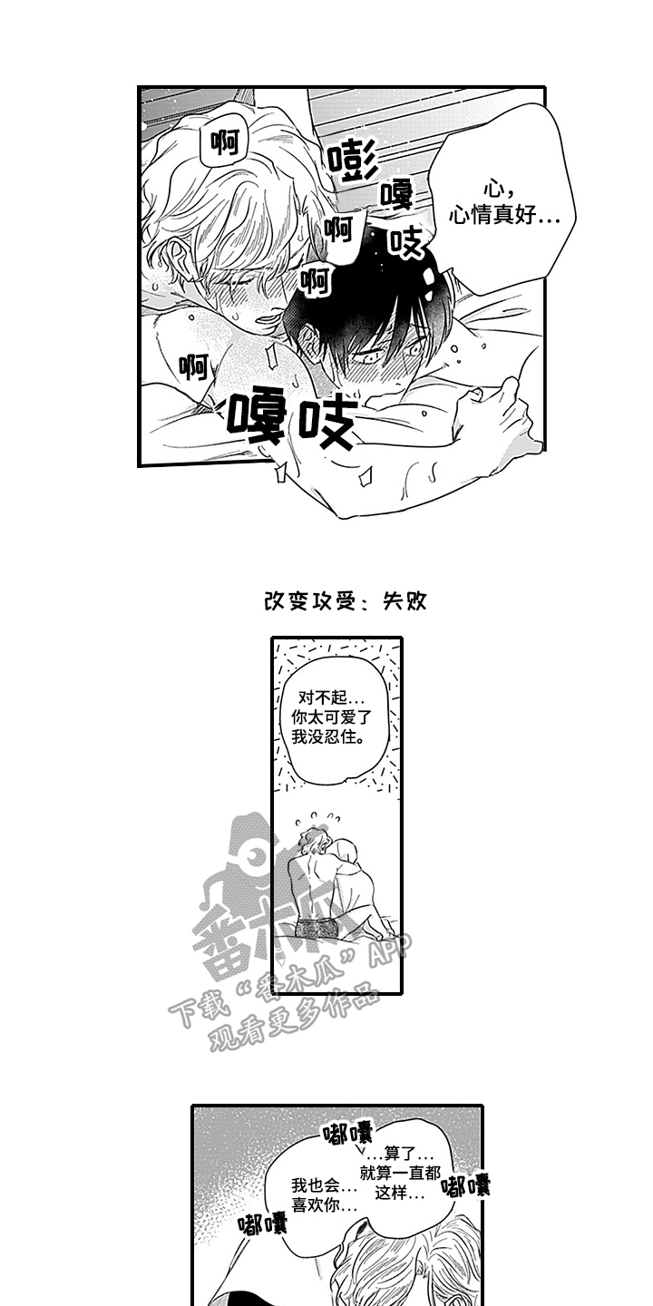 命运来到我身边漫画,第21章：【番外】初识3图