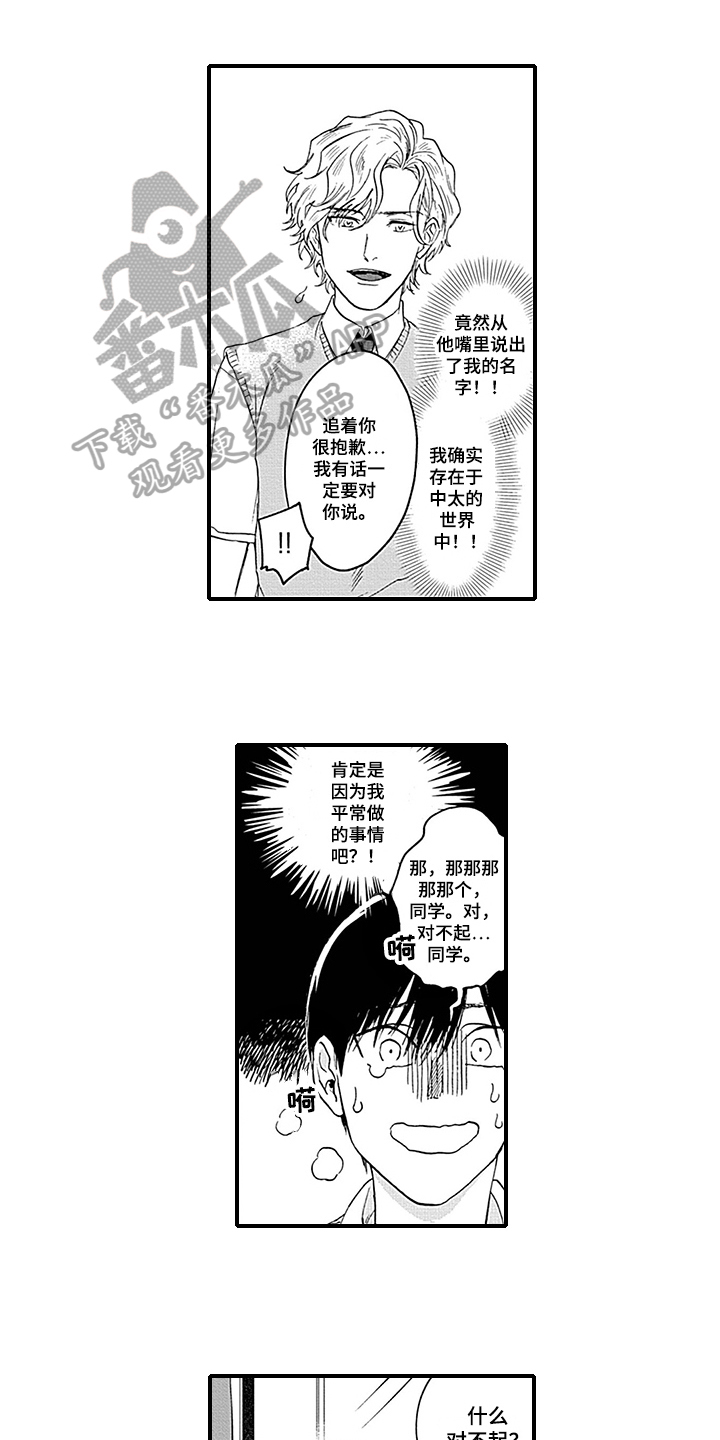 命运来到我身边漫画,第4章：命运对象1图