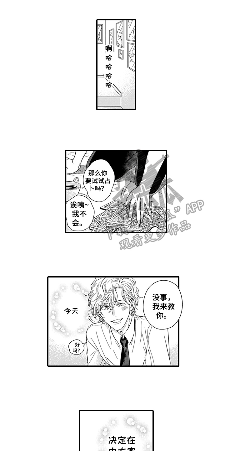 命运来到我身边漫画,第20章：【番外】反击1图