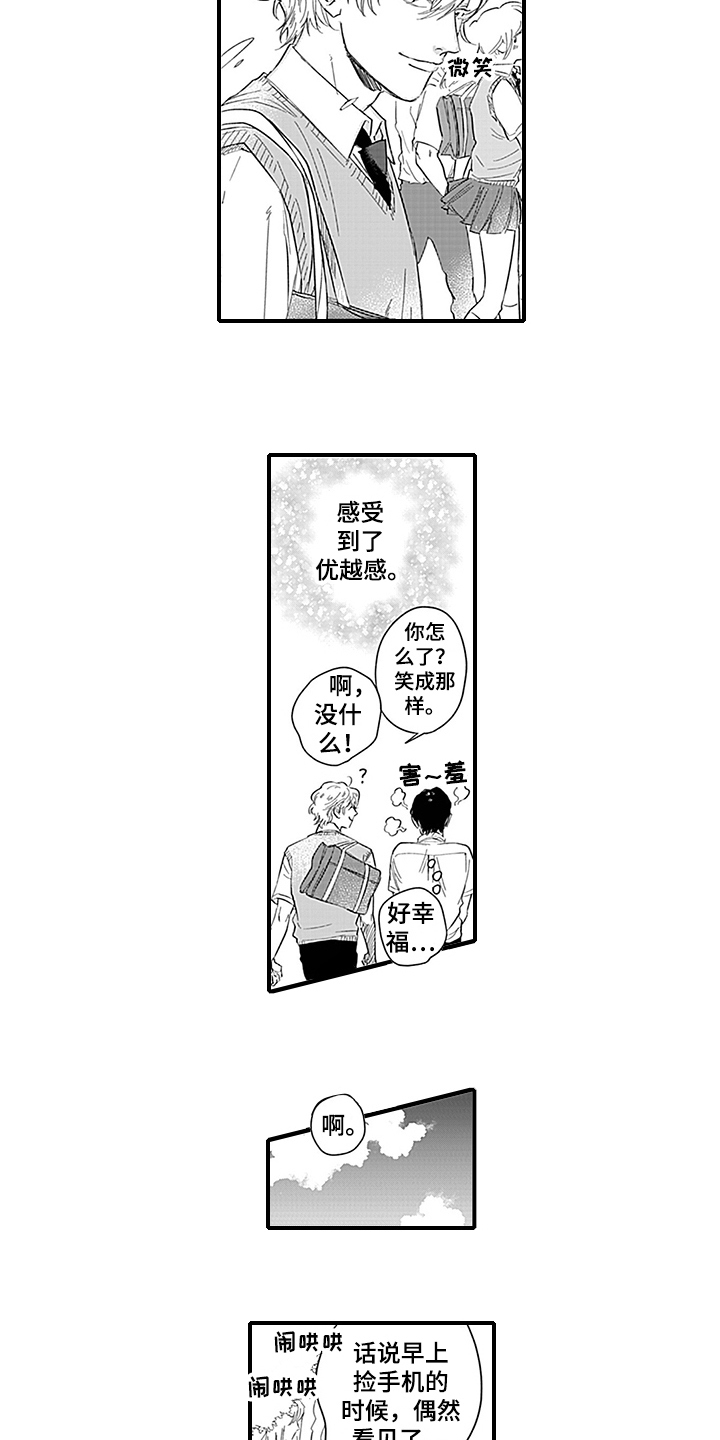 命运来到我身边漫画,第6章：猜测3图