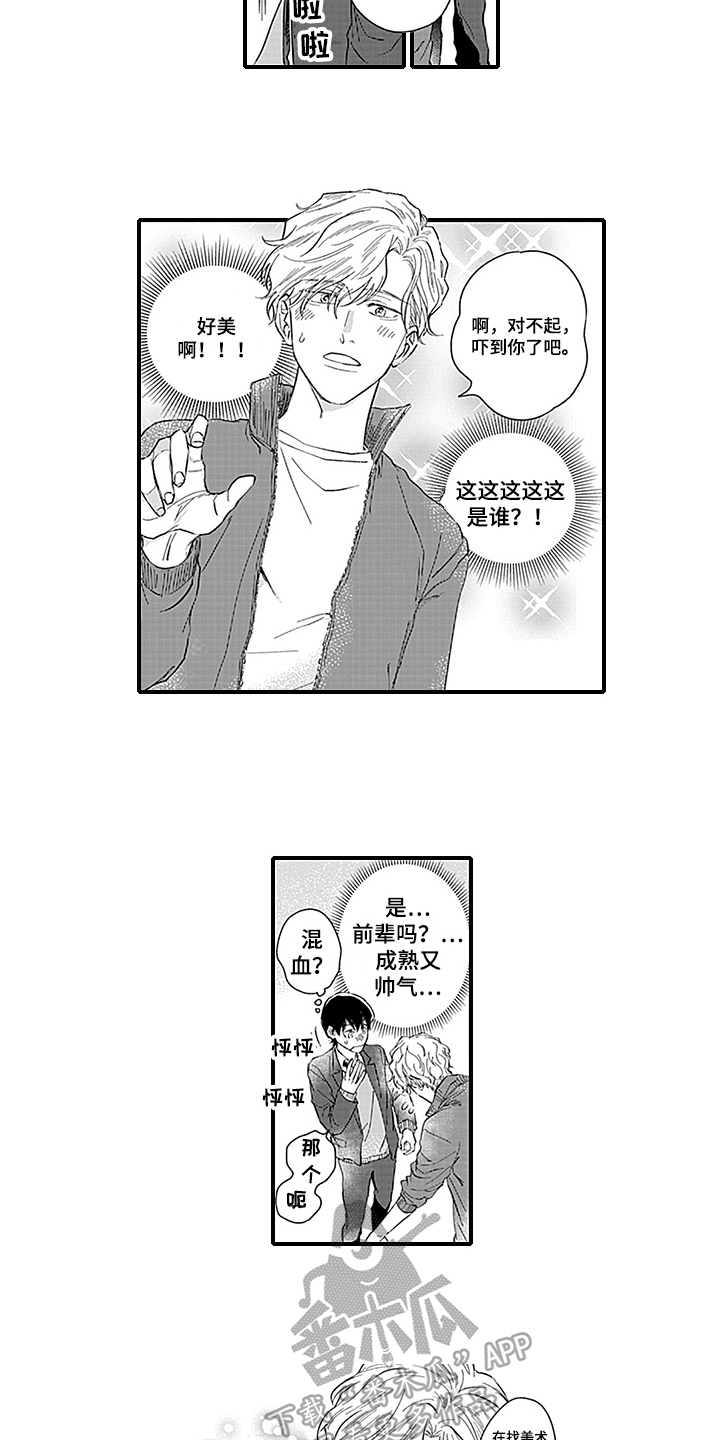 命运来到我身边漫画,第21章：【番外】初识2图