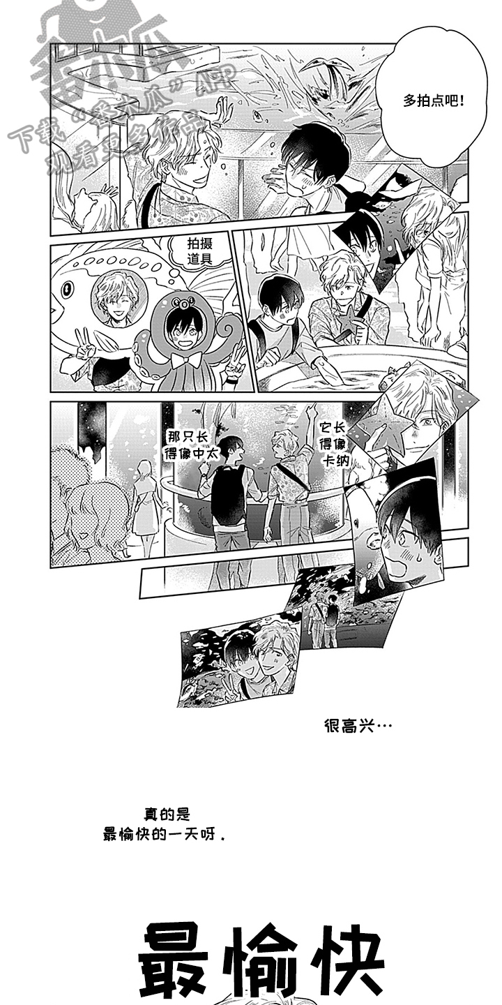 命运来到我身边漫画,第16章：约会3图