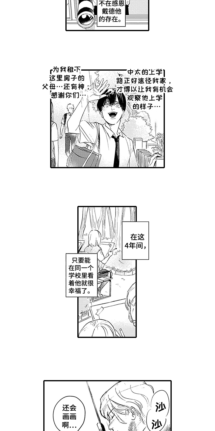 命运来到我身边漫画,第1章：暗恋3图