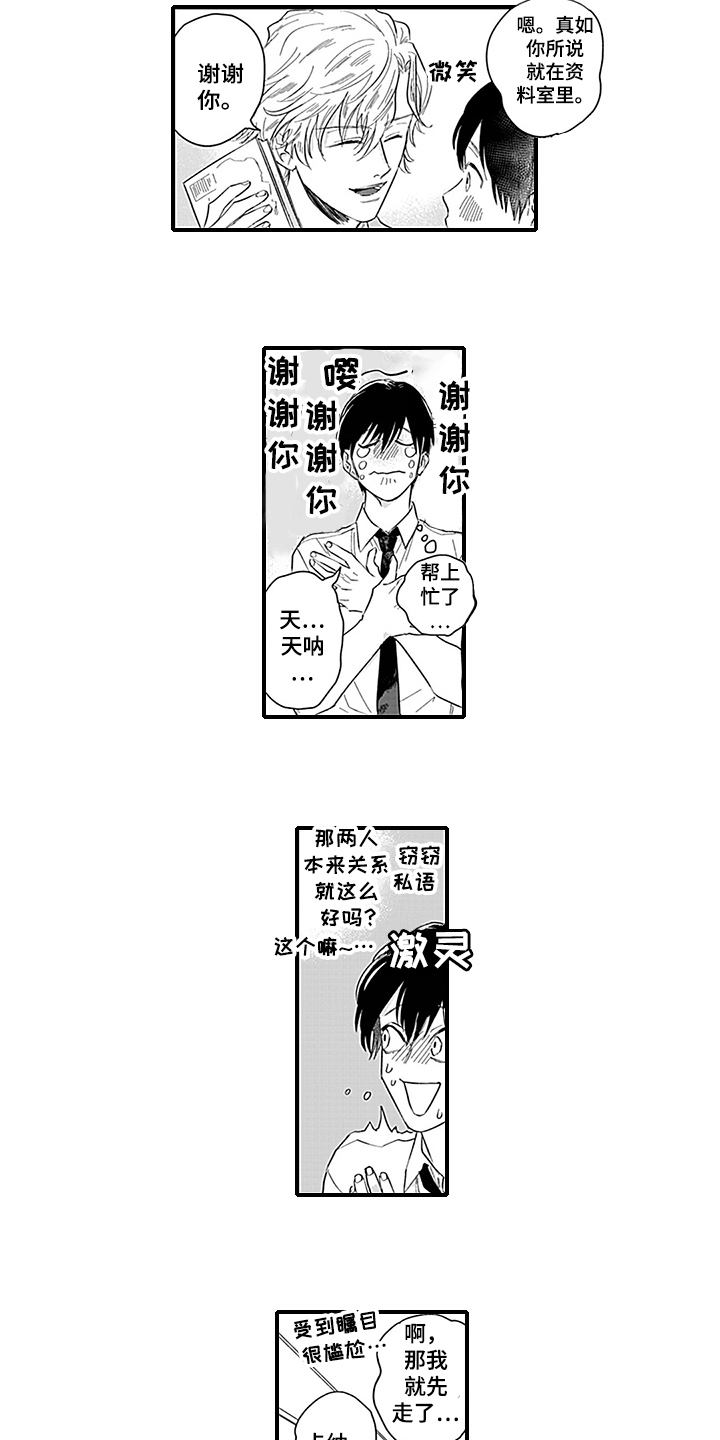 命运来到我身边漫画,第7章：了解4图
