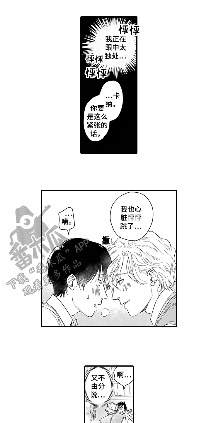 命运来到我身边漫画,第9章：原因1图