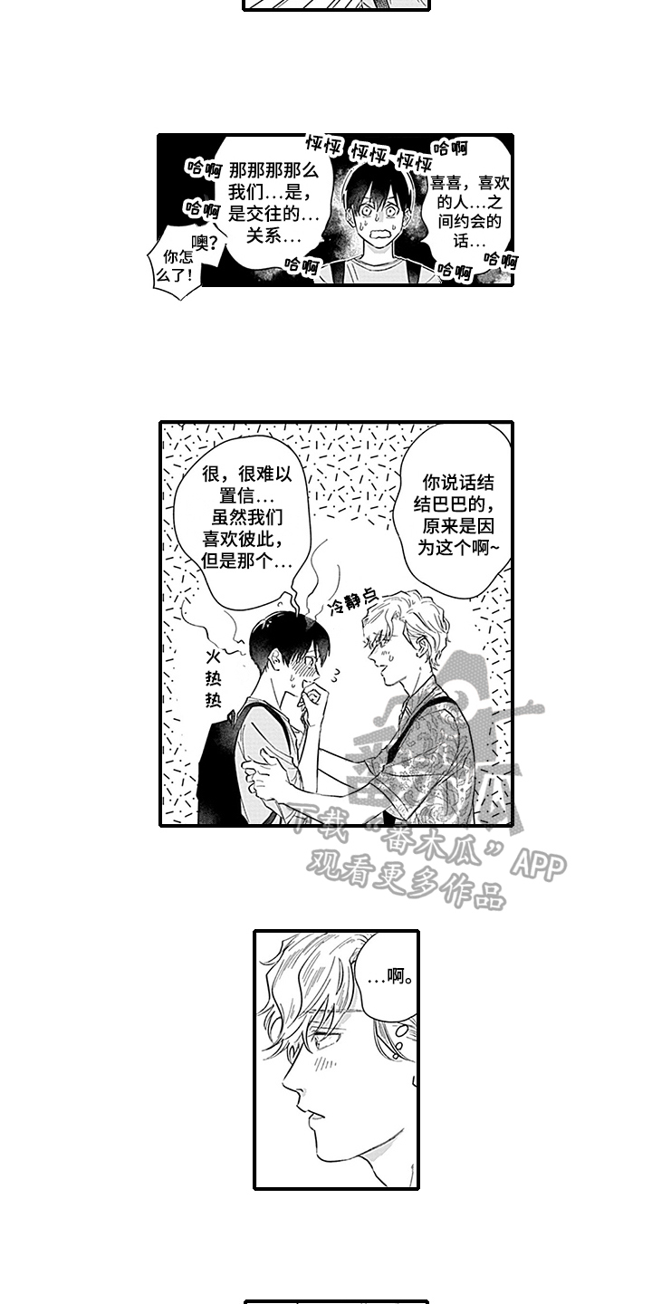 命运来到我身边漫画,第15章：表白1图