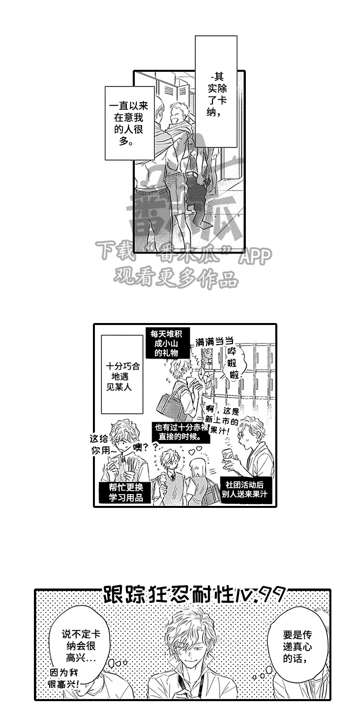 命运来到我身边漫画,第12章：躲避1图