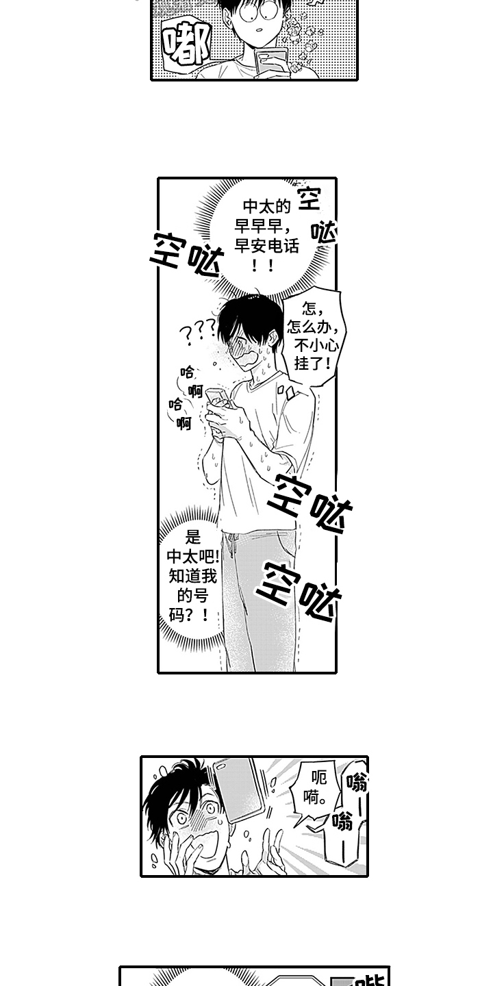 命运来到我身边漫画,第5章：一起上学4图
