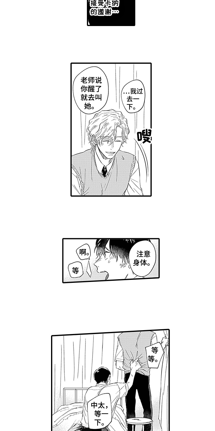 命运来到我身边漫画,第14章：照顾5图