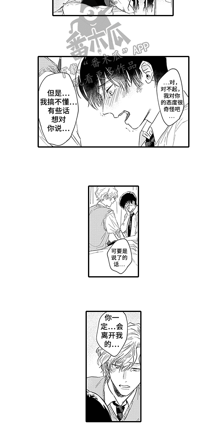 命运来到我身边漫画,第14章：照顾1图