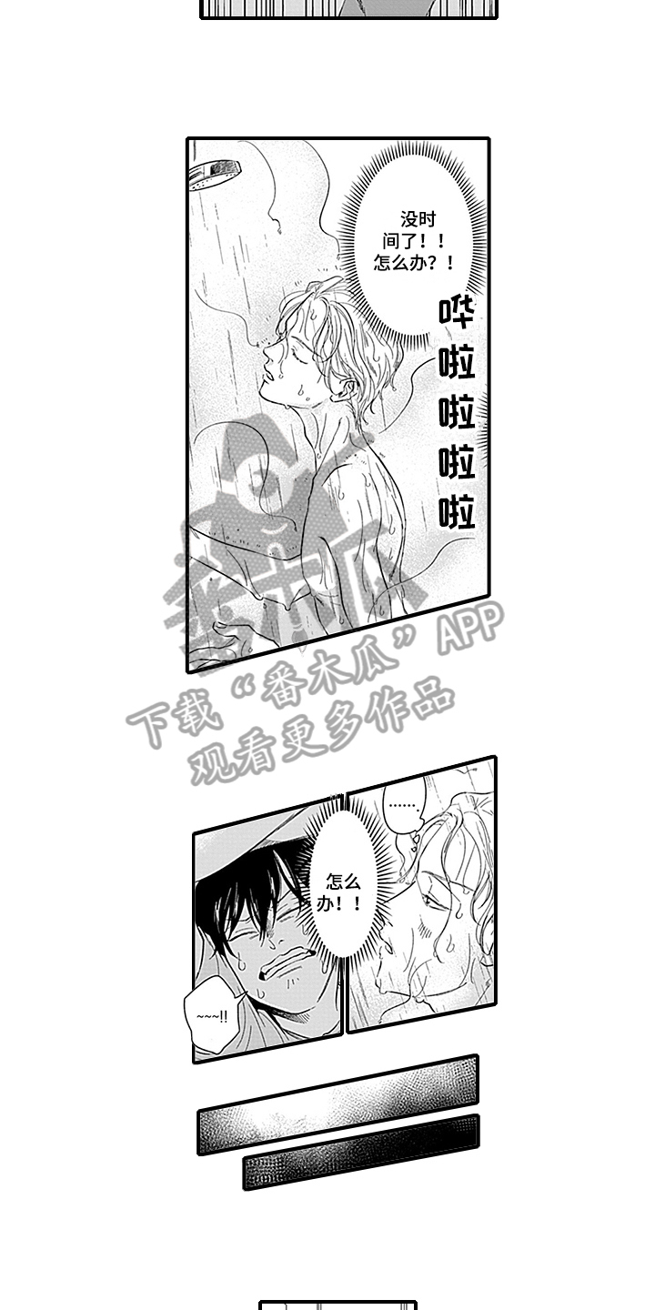 命运来到我身边漫画,第17章：焦急3图