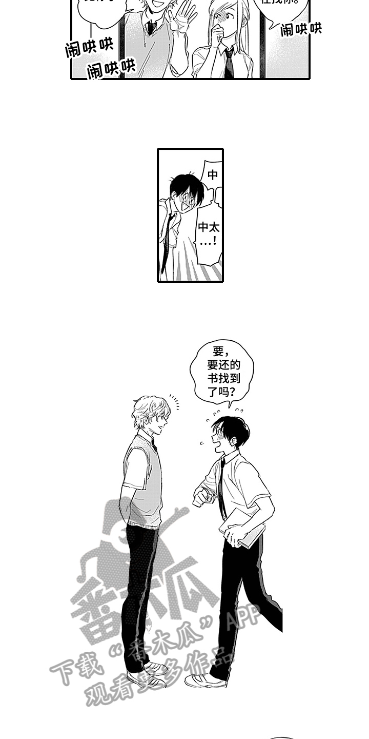 命运来到我身边漫画,第7章：了解3图