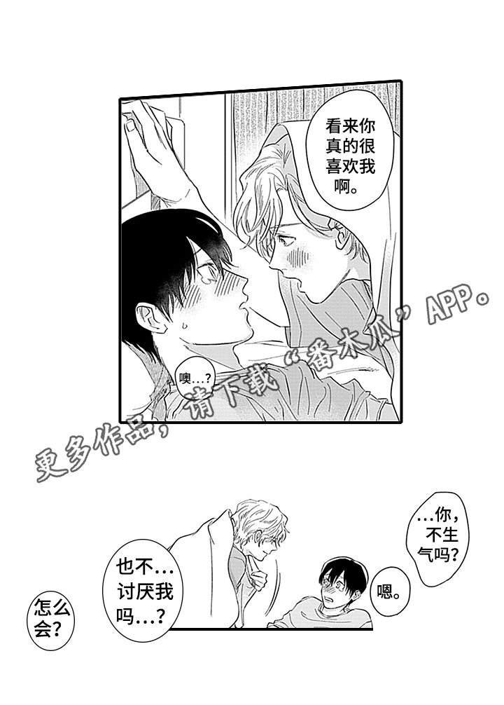 命运来到我身边漫画,第18章：穿帮3图