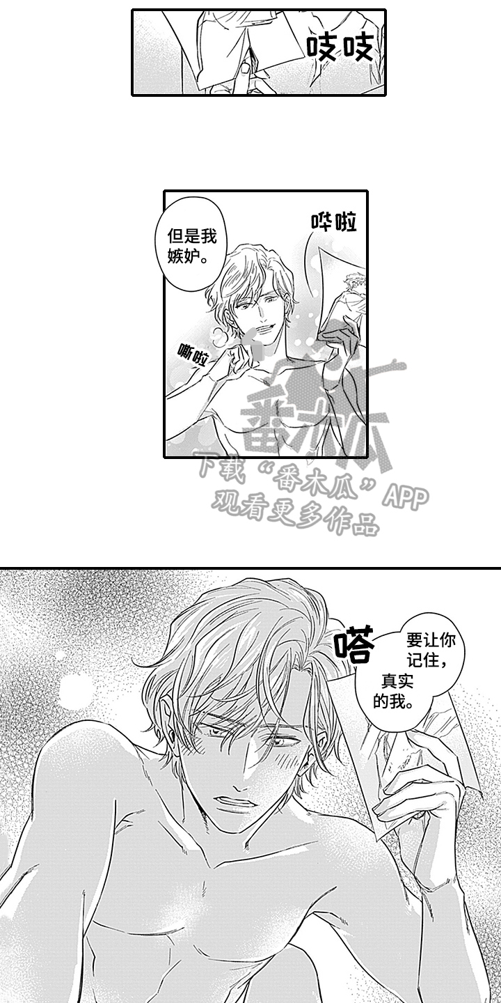 命运来到我身边漫画,第19章：天降命运【完结】4图