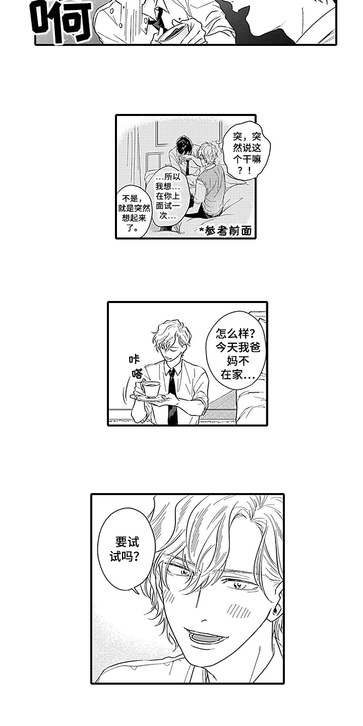 命运来到我身边漫画,第20章：【番外】反击3图