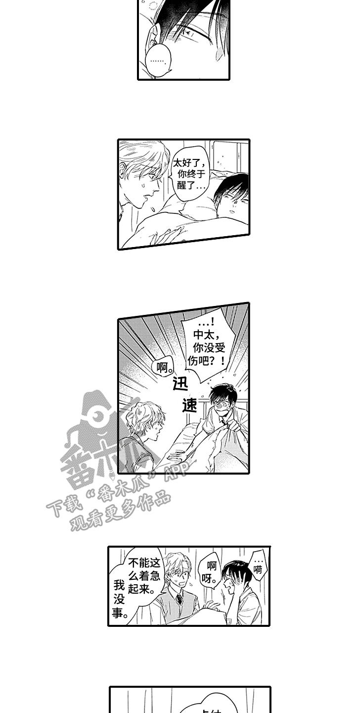 命运来到我身边漫画,第14章：照顾3图