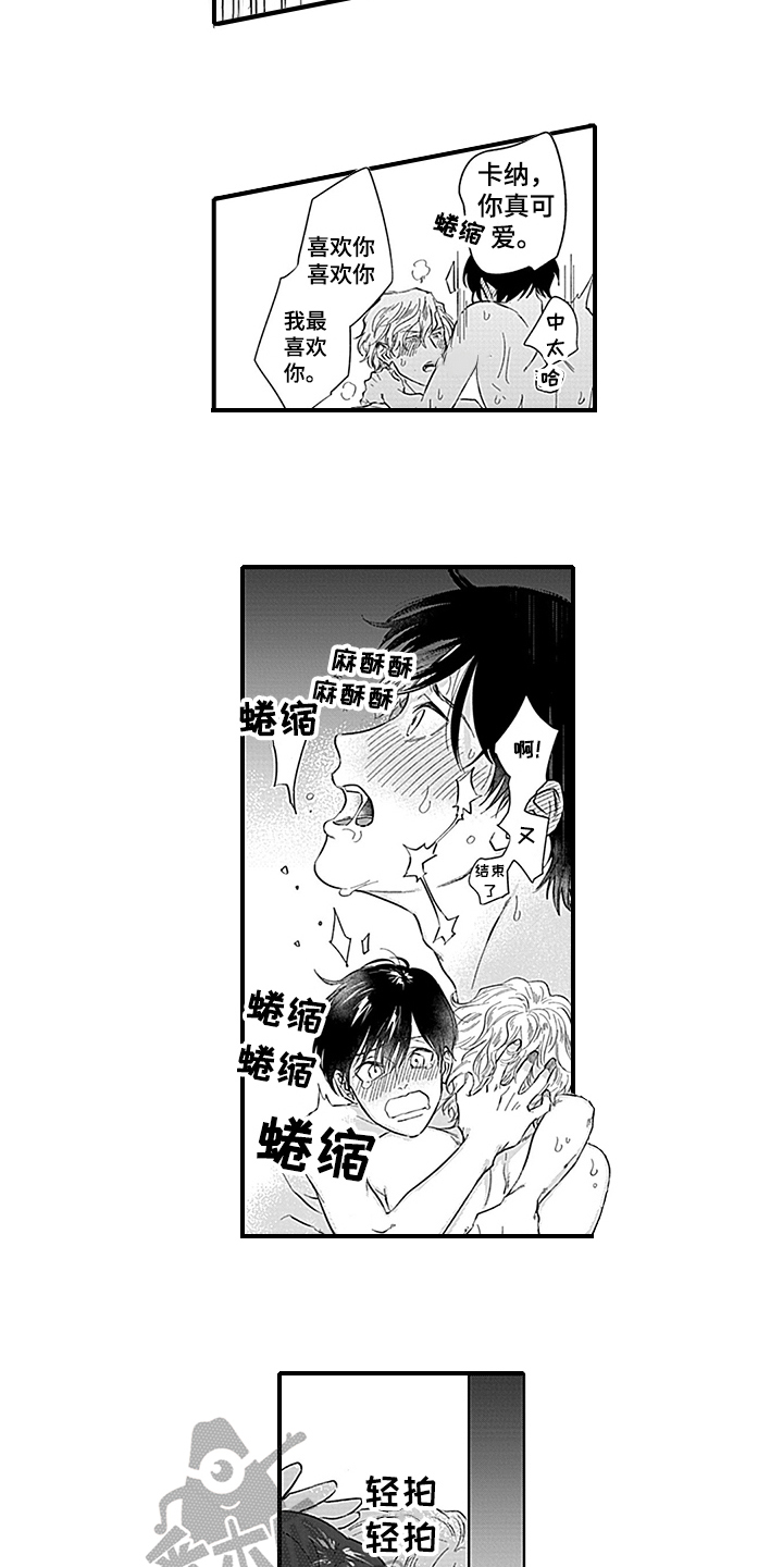 命运来到我身边漫画,第19章：天降命运【完结】3图