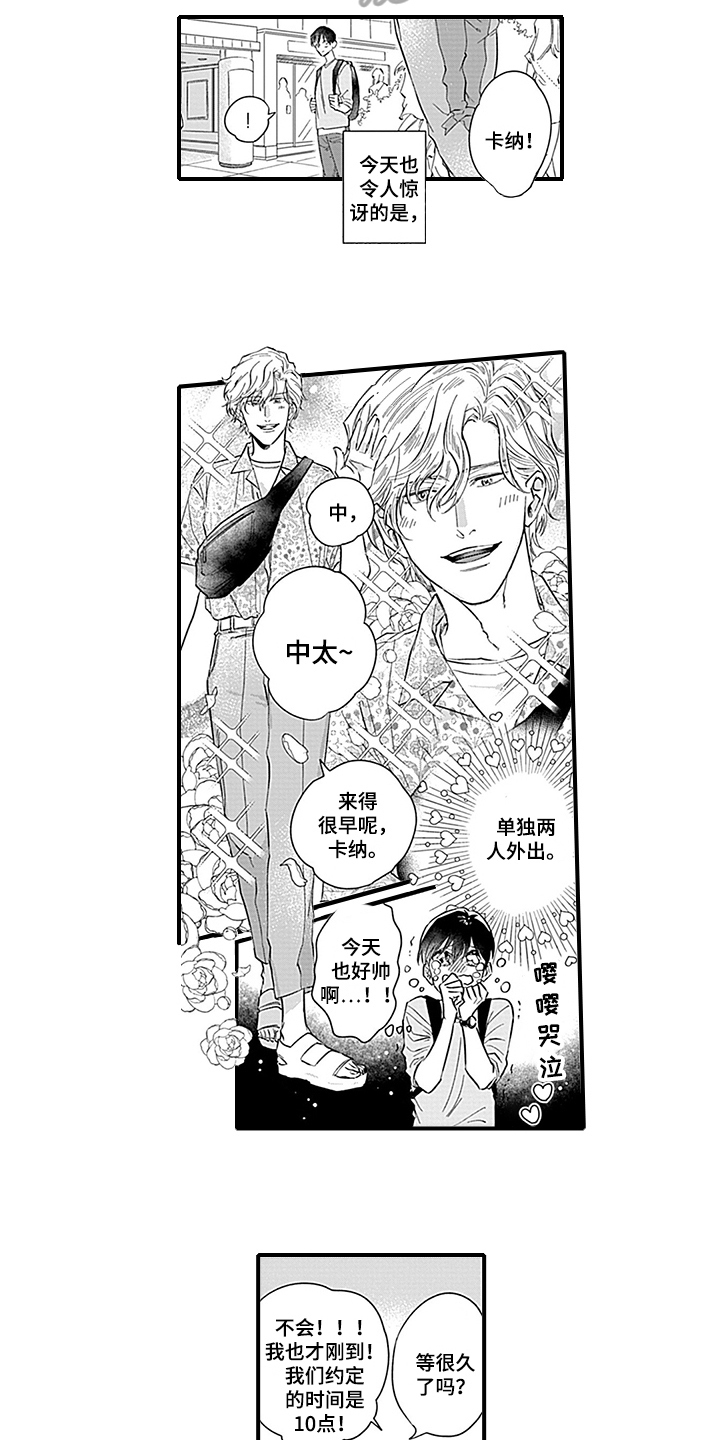 命运来到我身边漫画,第15章：表白4图