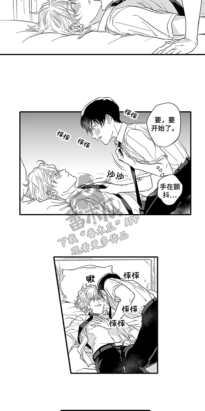 命运来到我身边漫画,第20章：【番外】反击4图