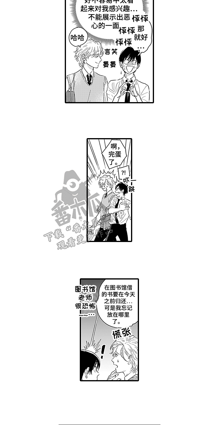命运来到我身边漫画,第6章：猜测5图