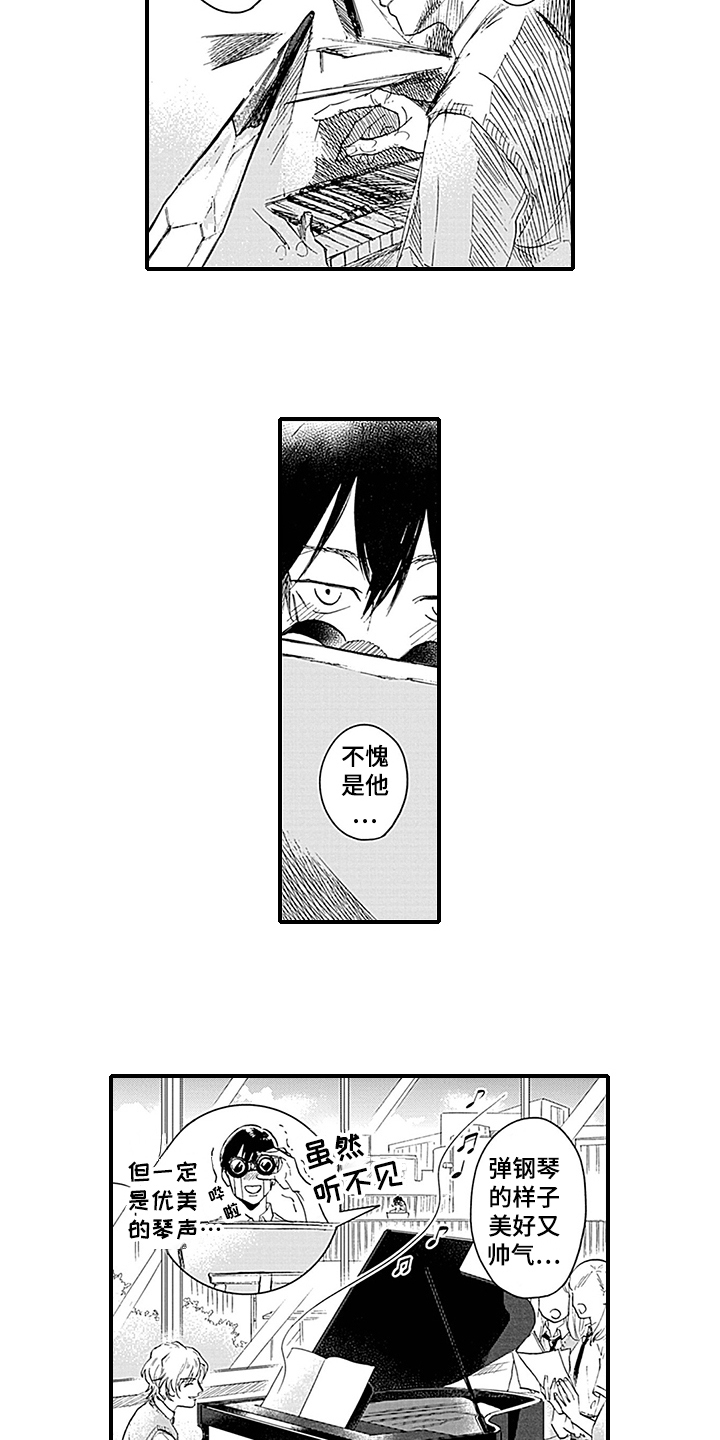 命运来到我身边漫画,第1章：暗恋4图